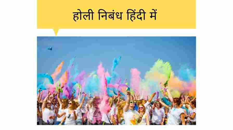 essay holi in hindi
