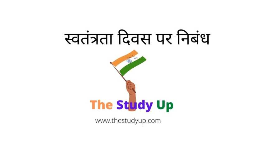 Essay in hindi on independence day