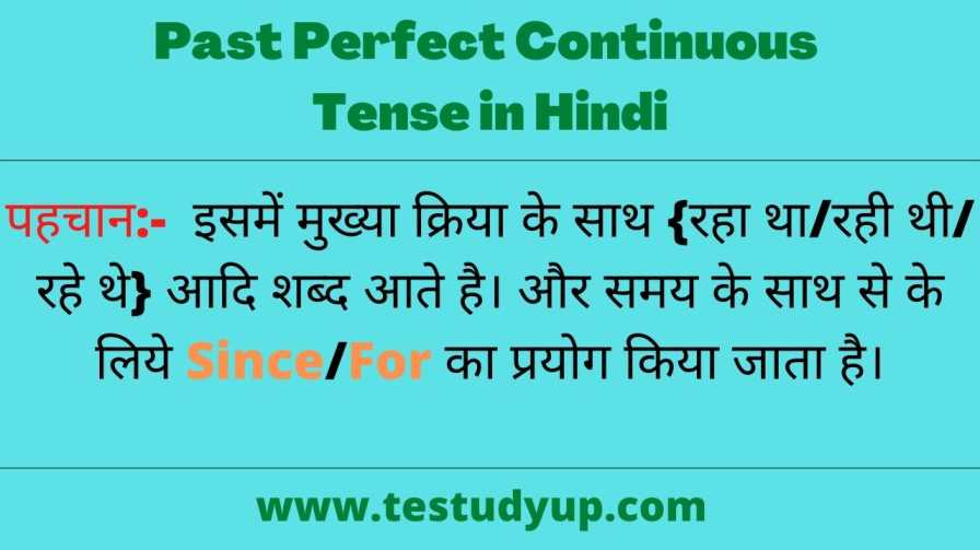 past perfect continuous tense in hindi