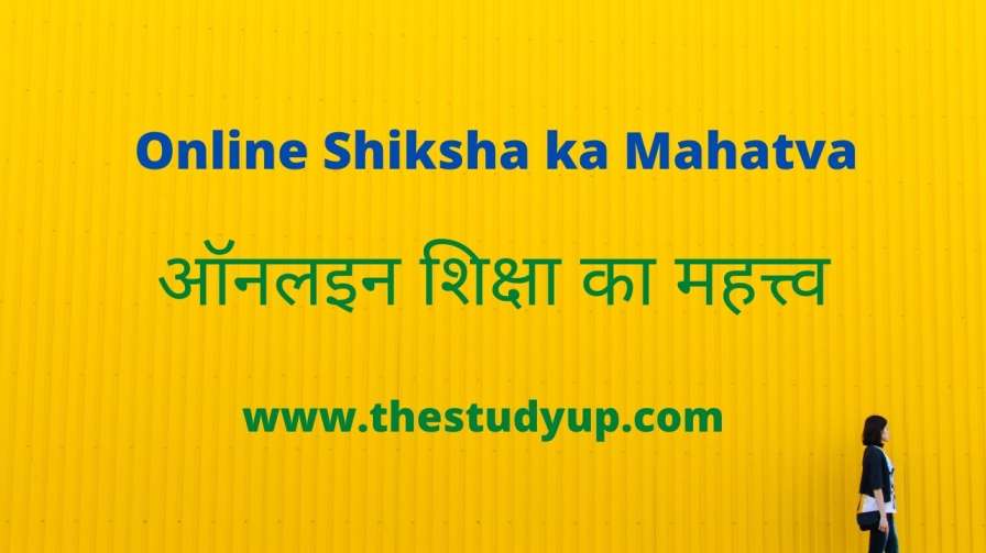 online shiksha ka mahatva