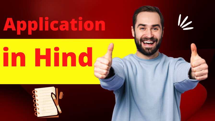 application in hindi