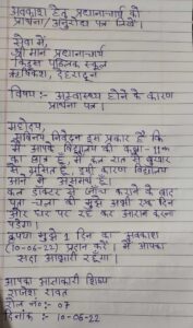 application in hindi