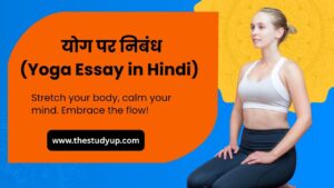 योग पर निबंध