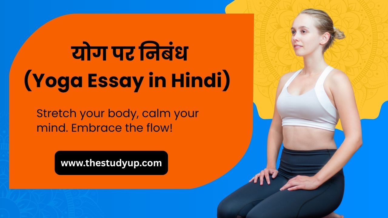 योग पर निबंध